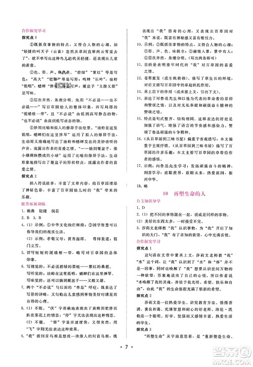 广西师范大学出版社2023年秋新课程学习辅导七年级语文上册通用版答案 广西师范大学出版社2023年秋新课程学习辅导七年级语文上册通用版答案