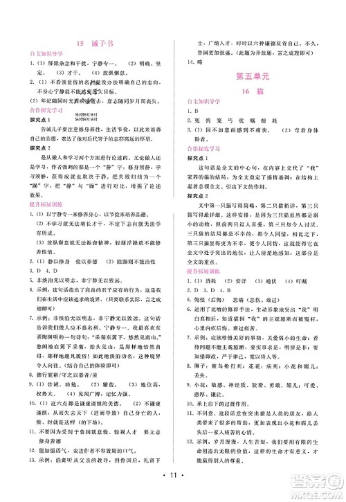 广西师范大学出版社2023年秋新课程学习辅导七年级语文上册通用版答案 广西师范大学出版社2023年秋新课程学习辅导七年级语文上册通用版答案