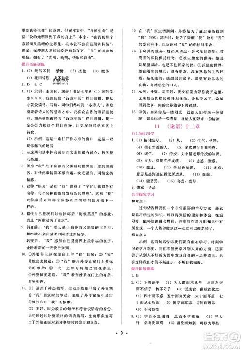 广西师范大学出版社2023年秋新课程学习辅导七年级语文上册通用版答案 广西师范大学出版社2023年秋新课程学习辅导七年级语文上册通用版答案