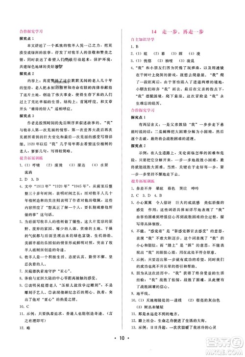 广西师范大学出版社2023年秋新课程学习辅导七年级语文上册通用版答案 广西师范大学出版社2023年秋新课程学习辅导七年级语文上册通用版答案