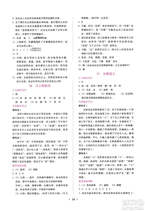 广西师范大学出版社2023年秋新课程学习辅导七年级语文上册通用版答案 广西师范大学出版社2023年秋新课程学习辅导七年级语文上册通用版答案