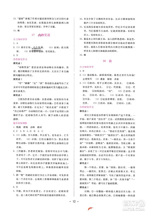 广西师范大学出版社2023年秋新课程学习辅导七年级语文上册通用版答案