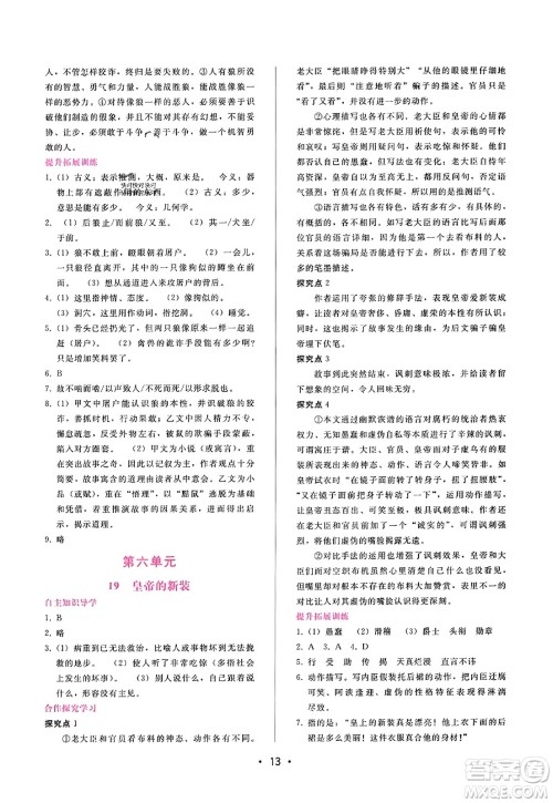 广西师范大学出版社2023年秋新课程学习辅导七年级语文上册通用版答案 广西师范大学出版社2023年秋新课程学习辅导七年级语文上册通用版答案