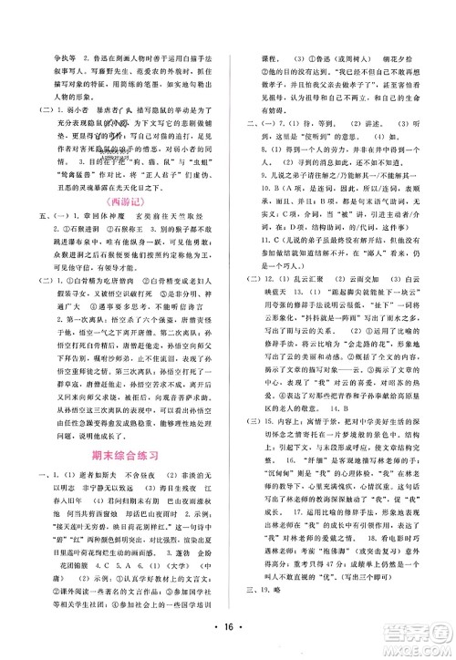 广西师范大学出版社2023年秋新课程学习辅导七年级语文上册通用版答案