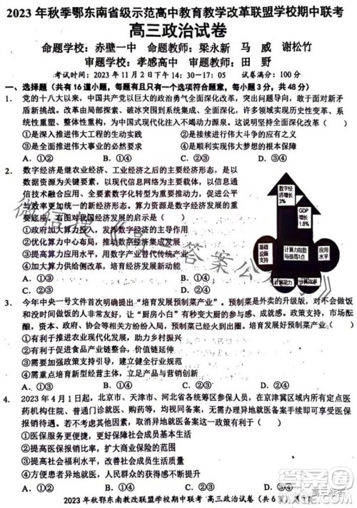 2023年秋鄂东南省级示范高中教育教学改革联盟学校期中联考高三政治试题答案