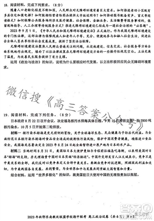 2023年秋鄂东南省级示范高中教育教学改革联盟学校期中联考高三政治试题答案