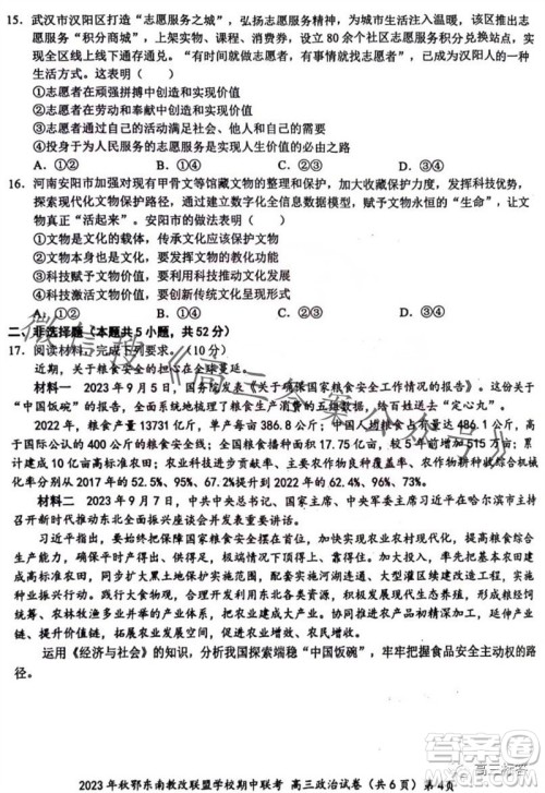 2023年秋鄂东南省级示范高中教育教学改革联盟学校期中联考高三政治试题答案