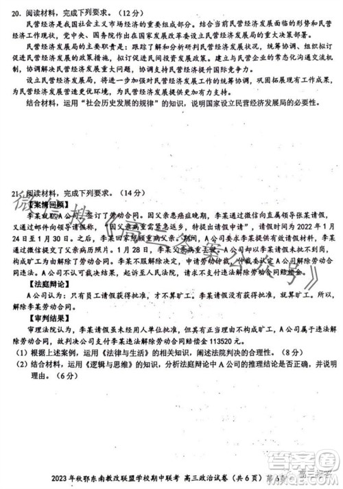 2023年秋鄂东南省级示范高中教育教学改革联盟学校期中联考高三政治试题答案