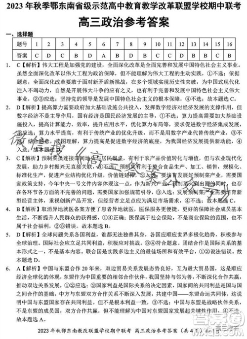 2023年秋鄂东南省级示范高中教育教学改革联盟学校期中联考高三政治试题答案