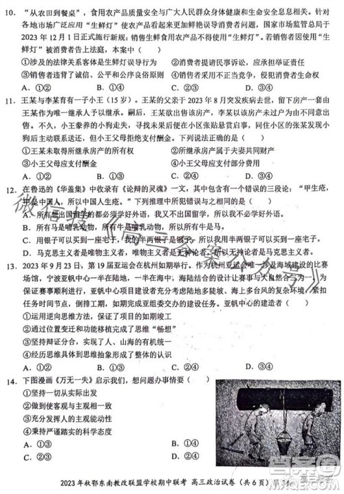 2023年秋鄂东南省级示范高中教育教学改革联盟学校期中联考高三政治试题答案