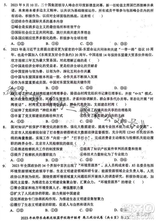 2023年秋鄂东南省级示范高中教育教学改革联盟学校期中联考高三政治试题答案