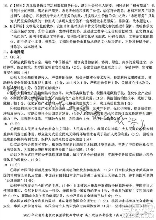 2023年秋鄂东南省级示范高中教育教学改革联盟学校期中联考高三政治试题答案