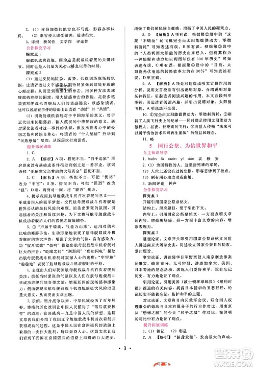 广西师范大学出版社2023年秋新课程学习辅导八年级语文上册通用版答案 广西师范大学出版社2023年秋新课程学习辅导八年级语文上册通用版答案