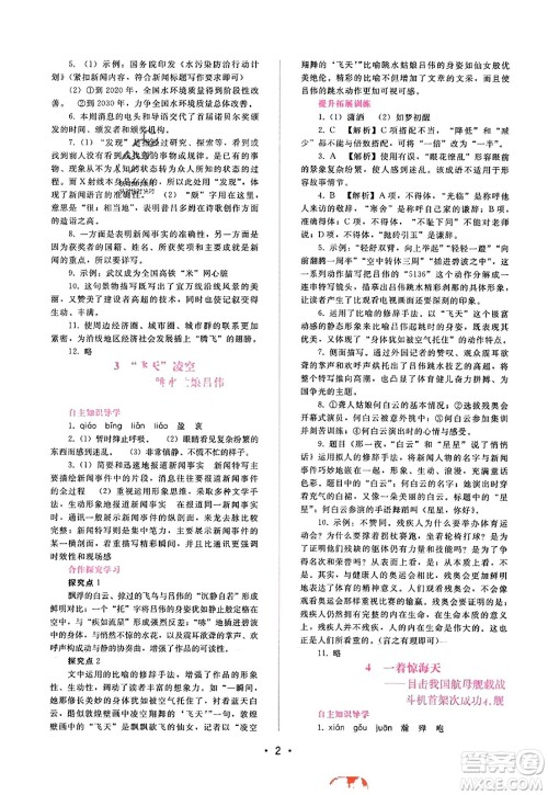 广西师范大学出版社2023年秋新课程学习辅导八年级语文上册通用版答案 广西师范大学出版社2023年秋新课程学习辅导八年级语文上册通用版答案
