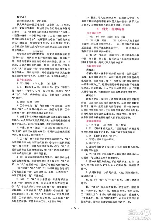 广西师范大学出版社2023年秋新课程学习辅导八年级语文上册通用版答案 广西师范大学出版社2023年秋新课程学习辅导八年级语文上册通用版答案