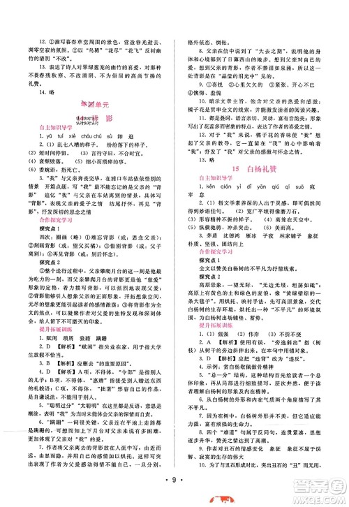广西师范大学出版社2023年秋新课程学习辅导八年级语文上册通用版答案 广西师范大学出版社2023年秋新课程学习辅导八年级语文上册通用版答案