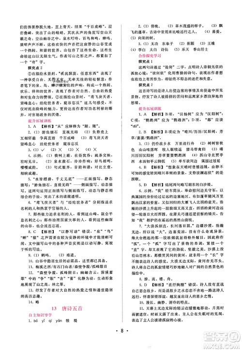 广西师范大学出版社2023年秋新课程学习辅导八年级语文上册通用版答案 广西师范大学出版社2023年秋新课程学习辅导八年级语文上册通用版答案