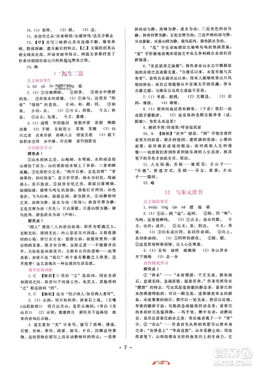 广西师范大学出版社2023年秋新课程学习辅导八年级语文上册通用版答案 广西师范大学出版社2023年秋新课程学习辅导八年级语文上册通用版答案