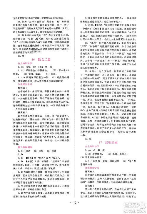 广西师范大学出版社2023年秋新课程学习辅导八年级语文上册通用版答案 广西师范大学出版社2023年秋新课程学习辅导八年级语文上册通用版答案