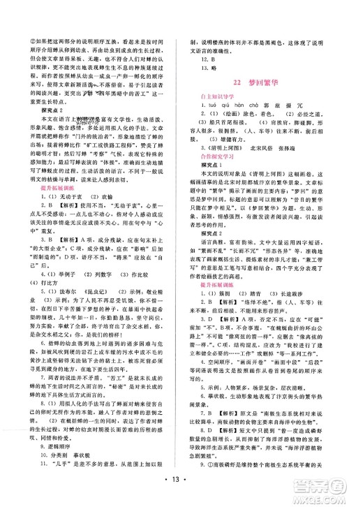 广西师范大学出版社2023年秋新课程学习辅导八年级语文上册通用版答案