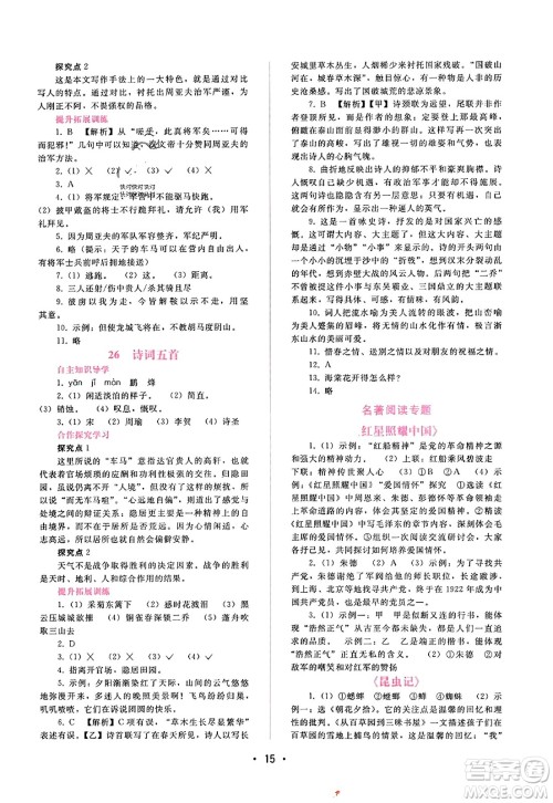 广西师范大学出版社2023年秋新课程学习辅导八年级语文上册通用版答案