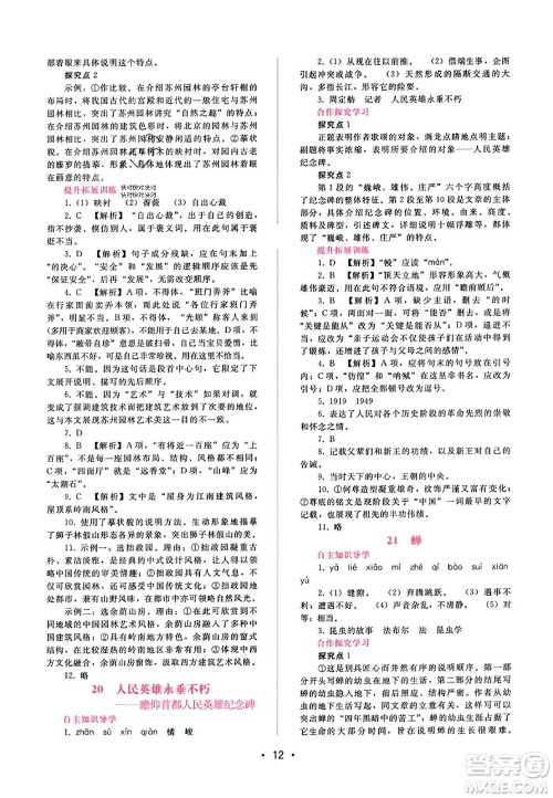 广西师范大学出版社2023年秋新课程学习辅导八年级语文上册通用版答案