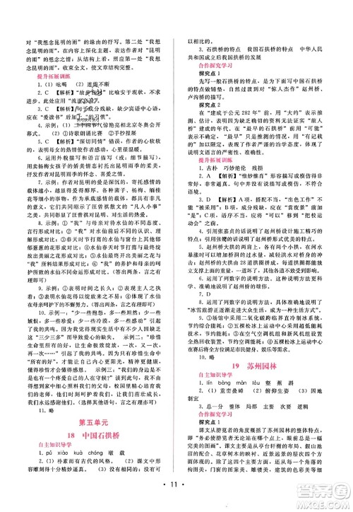 广西师范大学出版社2023年秋新课程学习辅导八年级语文上册通用版答案 广西师范大学出版社2023年秋新课程学习辅导八年级语文上册通用版答案