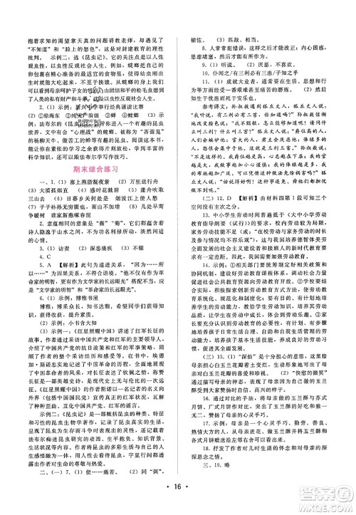 广西师范大学出版社2023年秋新课程学习辅导八年级语文上册通用版答案 广西师范大学出版社2023年秋新课程学习辅导八年级语文上册通用版答案