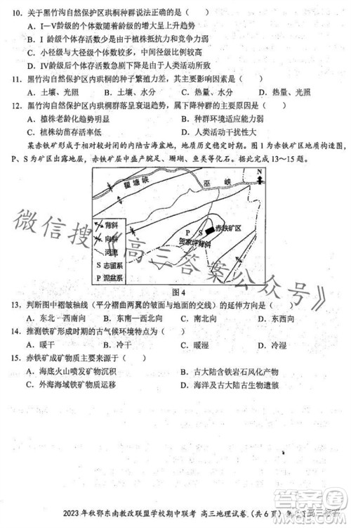 2023年秋鄂东南省级示范高中教育教学改革联盟学校期中联考高三地理试题答案