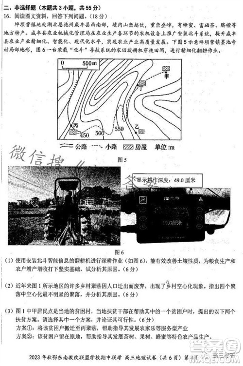 2023年秋鄂东南省级示范高中教育教学改革联盟学校期中联考高三地理试题答案