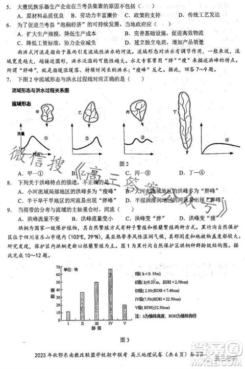 2023年秋鄂东南省级示范高中教育教学改革联盟学校期中联考高三地理试题答案