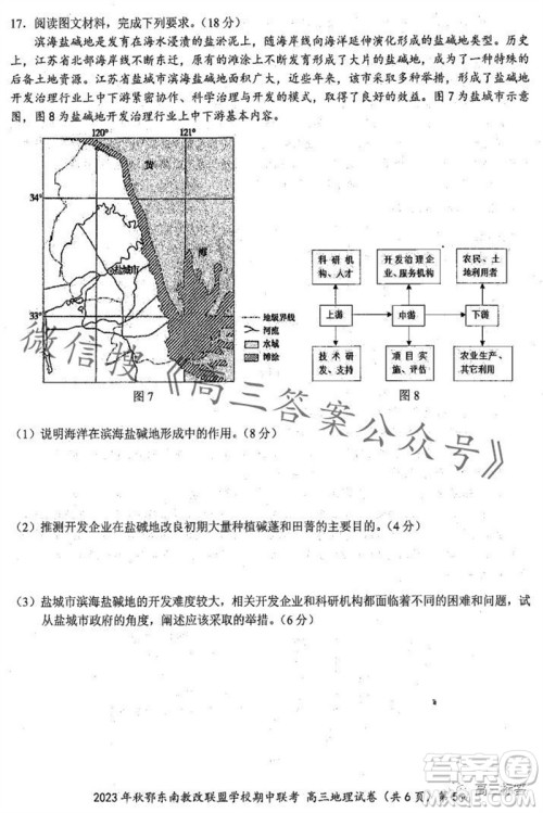 2023年秋鄂东南省级示范高中教育教学改革联盟学校期中联考高三地理试题答案