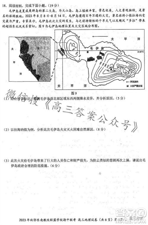 2023年秋鄂东南省级示范高中教育教学改革联盟学校期中联考高三地理试题答案