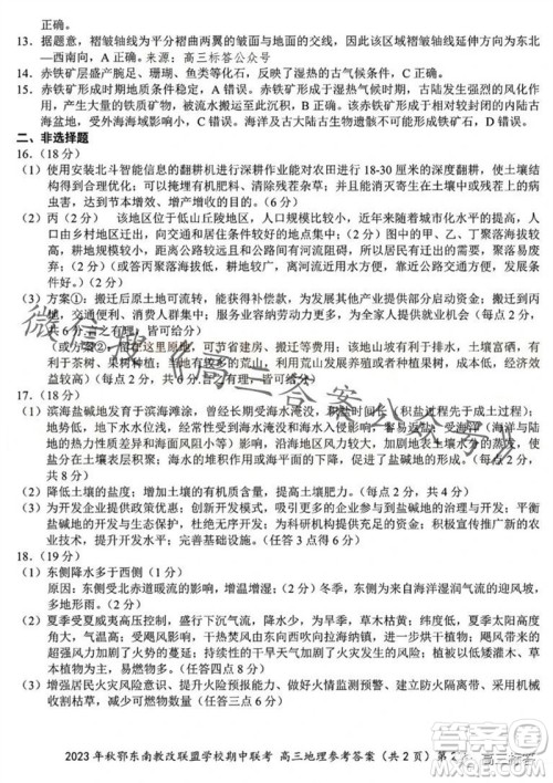 2023年秋鄂东南省级示范高中教育教学改革联盟学校期中联考高三地理试题答案