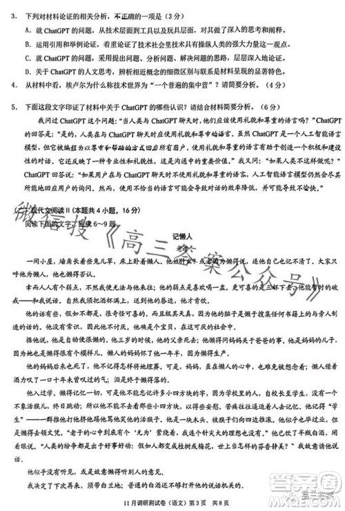 2024年普通高等学校招生全国统一考试11月调研测试卷重庆康德卷语文答案