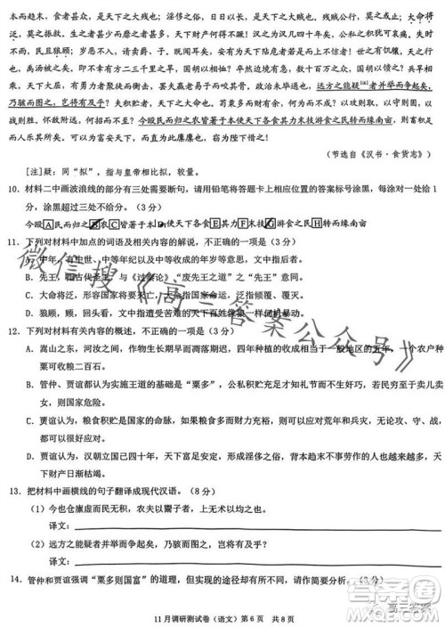 2024年普通高等学校招生全国统一考试11月调研测试卷重庆康德卷语文答案