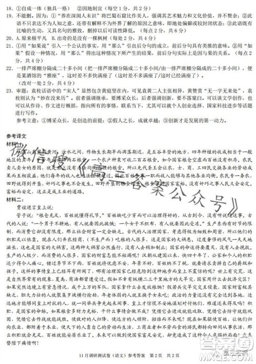 2024年普通高等学校招生全国统一考试11月调研测试卷重庆康德卷语文答案
