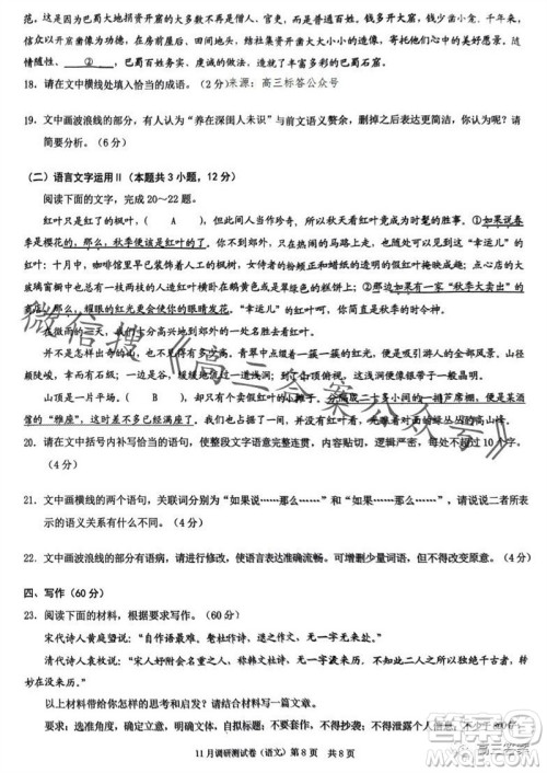 2024年普通高等学校招生全国统一考试11月调研测试卷重庆康德卷语文答案
