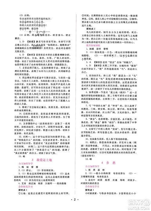 广西师范大学出版社2023年秋新课程学习辅导九年级语文上册通用版答案 广西师范大学出版社2023年秋新课程学习辅导九年级语文上册通用版答案