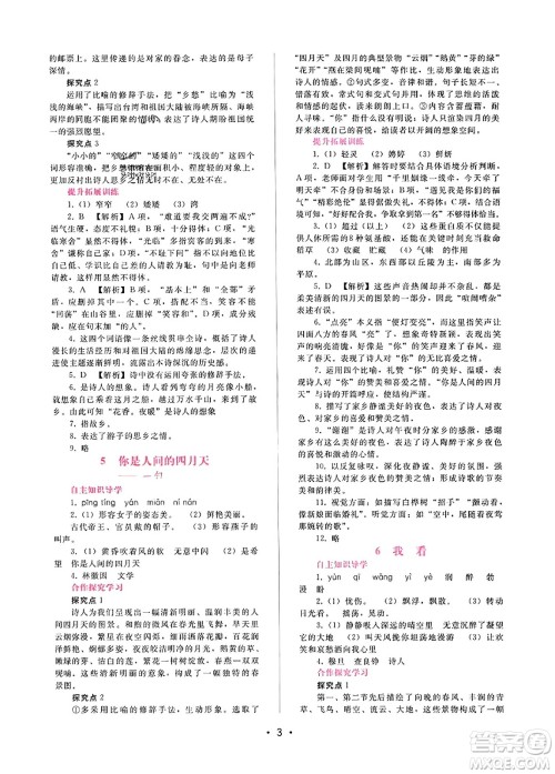 广西师范大学出版社2023年秋新课程学习辅导九年级语文上册通用版答案 广西师范大学出版社2023年秋新课程学习辅导九年级语文上册通用版答案