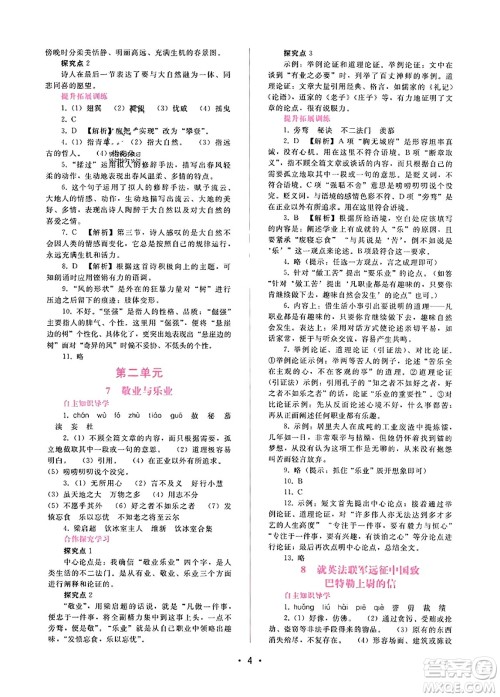 广西师范大学出版社2023年秋新课程学习辅导九年级语文上册通用版答案