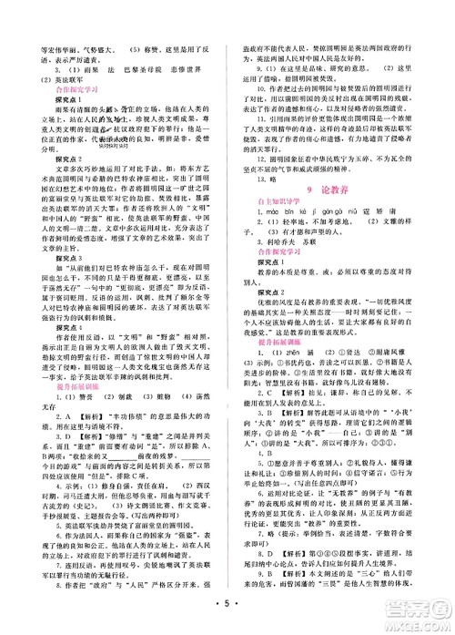广西师范大学出版社2023年秋新课程学习辅导九年级语文上册通用版答案 广西师范大学出版社2023年秋新课程学习辅导九年级语文上册通用版答案