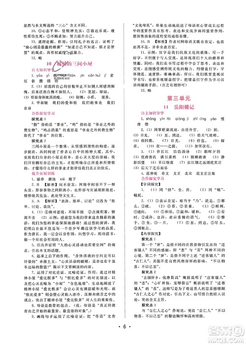 广西师范大学出版社2023年秋新课程学习辅导九年级语文上册通用版答案