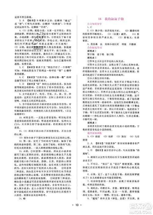 广西师范大学出版社2023年秋新课程学习辅导九年级语文上册通用版答案