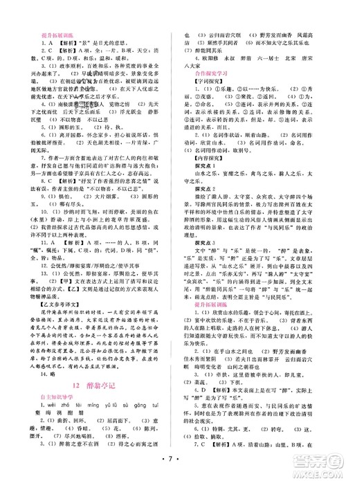 广西师范大学出版社2023年秋新课程学习辅导九年级语文上册通用版答案 广西师范大学出版社2023年秋新课程学习辅导九年级语文上册通用版答案