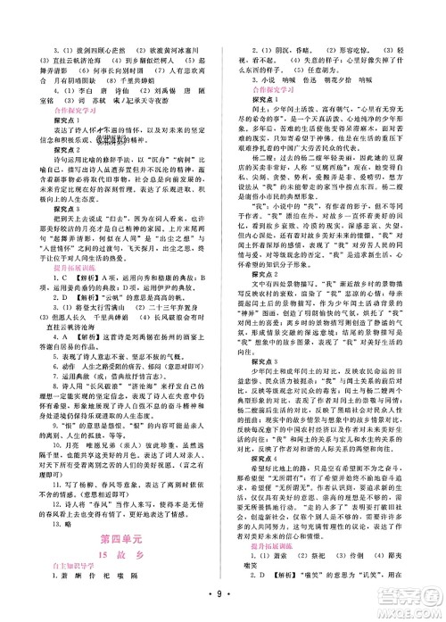 广西师范大学出版社2023年秋新课程学习辅导九年级语文上册通用版答案