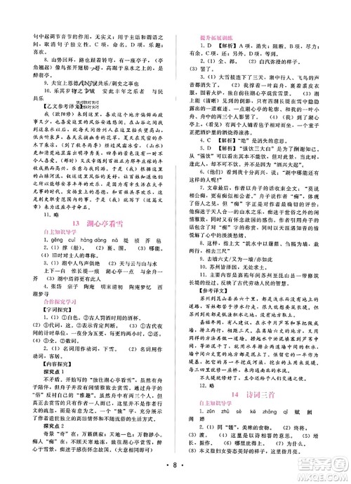 广西师范大学出版社2023年秋新课程学习辅导九年级语文上册通用版答案 广西师范大学出版社2023年秋新课程学习辅导九年级语文上册通用版答案