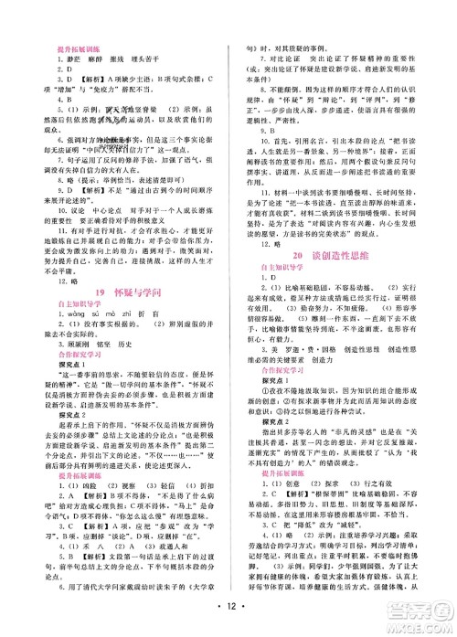 广西师范大学出版社2023年秋新课程学习辅导九年级语文上册通用版答案 广西师范大学出版社2023年秋新课程学习辅导九年级语文上册通用版答案