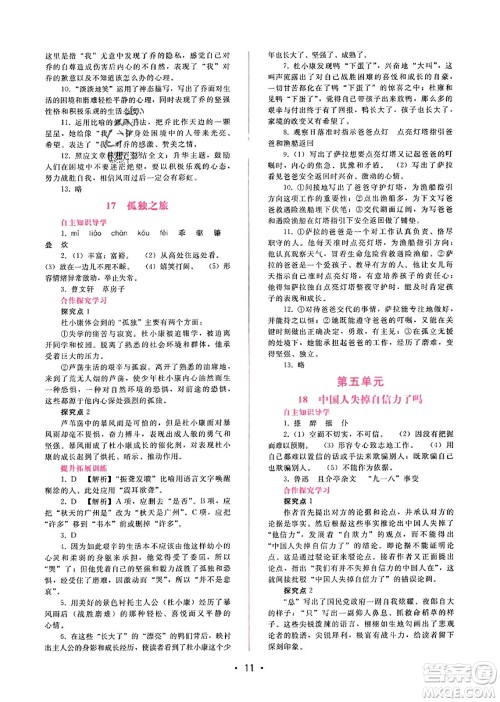 广西师范大学出版社2023年秋新课程学习辅导九年级语文上册通用版答案 广西师范大学出版社2023年秋新课程学习辅导九年级语文上册通用版答案