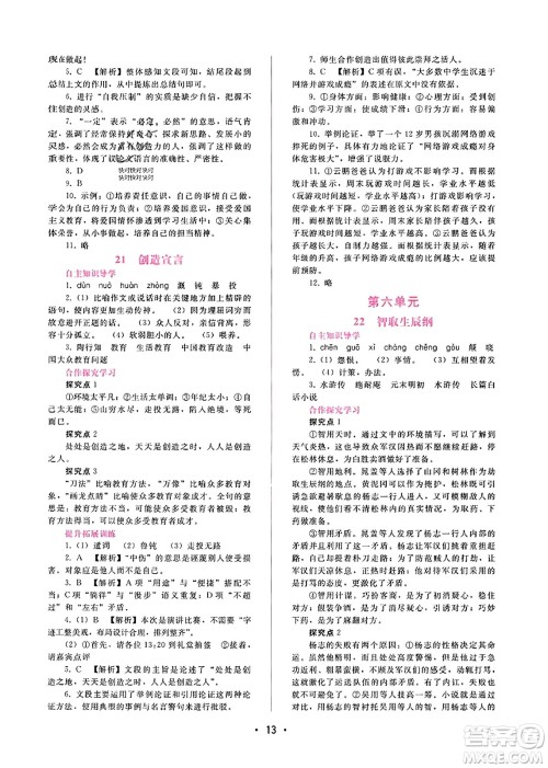 广西师范大学出版社2023年秋新课程学习辅导九年级语文上册通用版答案 广西师范大学出版社2023年秋新课程学习辅导九年级语文上册通用版答案
